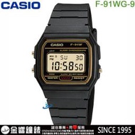【金響鐘錶】現貨,全新CASIO F-91WG-9,公司貨,經典電子錶,復古風數字錶,1/100碼錶,鬧鈴,手錶