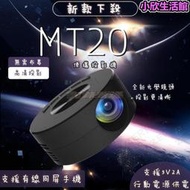 小型家用投影機便攜臥室 迷你便攜式寢室投墻上 高清學生宿舍電影有線手機同屏連接掌上投影機 MT20