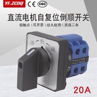 滿300元發貨【8號優選】LW26-20/2自復位直流電機馬達 正反轉24V/48V正負萬能轉換開關