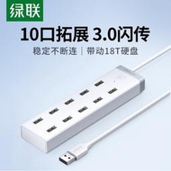 輕創綠聯usb3.0擴展器7口高速集分線器筆記本電腦一拖10接口外接HUB帶電源手機充電轉接頭U盤拓展塢轉換多口群控