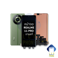 หน้าจอ Realme 11 Pro / Realme 11 Pro Plus / Realme 10 Pro Plus (งานแท้) ใช้ร่วมกันได้ จอRealme จอเรี