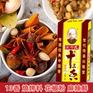 Wang Shouyi Thirteen Spices 13 Fragrant Cumin Powder Spicy Fresh Barbecue Ingredients Noodles Dumpli
