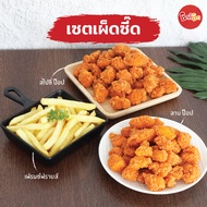 ชิกกี้ชิก เซ็ตไก่เผ็ดซี๊ด (ไก่ป๊อปแช่แข็ง และปีกไก่ทอดแช่แข็ง)