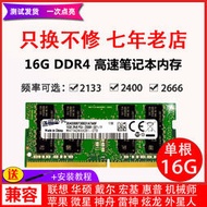 【促銷】三星芯片16G DDR4 2400 2133 2666 3200筆記本電腦內存條兼4G 8G