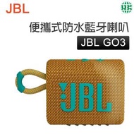 JBL - GO3 無線藍牙喇叭 音樂金磚3代 戶外便攜式音響 低音炮 迷你防水-黃色（平行進口）