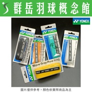 YONEX Single Keel Grip Cloth AC-108WEX Green/Yellow/Orange/Black/White Anti-Slip Feel Good Stickines