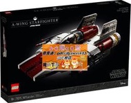 限時下殺2020款樂高LEGO 75275星球大戰UCS A翼星際戰機積木玩具智力拼接