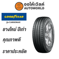 205/70R15 GOODYEAR CARGOMAXยางใหม่ค้างปี2023 (ราคาต่อเส้น)