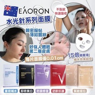 Eaoron 水光針系列面膜