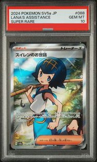 PSA10 水蓮的照顧 Lana's Assistance SV5A 緋紅薄霧 #88 SR (ptcg Pokemon 日文 日版 美品 PSA 10 not BGS 比卡超 噴火龍)