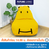 Future Living บีนแบคฮิปโป เม็ดโฟมอัดเเน่นพร้อมส่งจากโรงงานไทย [Beanbag bean bag บีนแบก บีนแบ็ก บีนแบ