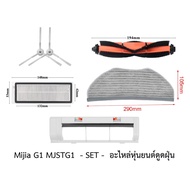 ชุด SET อะไหล่ หุ่นยนต์ดูดฝุ่น Xiaomi รุ่น Mijia G1 MJSTG1