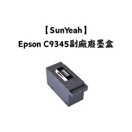 [SunYeah] EPSON C9345 Deputy Factory Waste Ink Collection Box