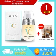 [ของแท้] Beleza VC Serum เบเลซ่า วีซี เซรั่ม เซรั่มหน้าใส เซรั่มวิตามินซี