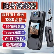 WiFi夜視 密錄器 真2K高畫質 秘錄器 機車行車紀錄器 攝影機記錄儀 運動相機 汽車記錄器  執法記錄儀 警用密錄器