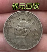 香港 高價収：舊錢幣   袁大頭  孫中山   大清龍幣  等等