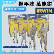 Tax Included Luyang Hardware American Handshake Brand IRWIN VISE-GRIP Universal Pliers 4WR/5WR/7WR/1