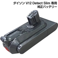 Dyson ダイソン 純正バッテリー 正規品 Dyson V12 Detect Slim 専用 SV20/SV30/SV46/SV49専用 交換用バッテリー 着脱式 交換用 純正 充電池 正規バッテリ