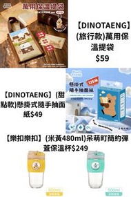 台灣代購 親送香港 Dinotaeng Quokka 短尾矮袋鼠 Bobo 樂扣樂扣 LocknLock 聯名 限定 生活百貨 實用周邊 療癒系 不鏽鋼便當盒 飯盒 保溫杯 玻璃杯 隨行杯 保溫提袋 