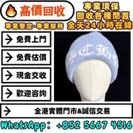 【御隆閣】實體門市 免費估價 免費上門 高價回收：Chrome Hearts 克羅心藍色CH十字架山羊絨冷帽，Chrome hearts 克羅心帽 棒球帽 鴨舌帽 新款拼色帽子，名牌手袋，錢包，手提包