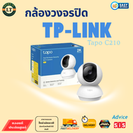 กล้อง IP อัจฉริยะ (3.0MP) TP-LINK TAPO C210