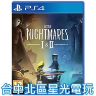 缺貨【PS4原版片】☆ 小小夢魘 1+2 合輯 Little Nightmares ☆ 英文版全新品【台中星光電玩】YG