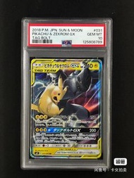 【PSA 10 鑑定卡】日版 皮卡丘與捷克羅姆GX (SM9 031/095) 寶可夢卡牌 Pikachu & Zekrom GX RR