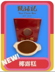甄沾記椰露糕