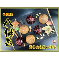 八仙果 整顆 帶皮 無皮  柚子茶 黃色有皮 黑色無皮 –【啟陞食品】–【湖廣藥材】-【火速出貨】迪化街一段74號