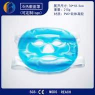 Ice Mask Ice Mask Eye Mask Cold Mask Mask Mask Hot Mask Eye Mask Beauty AIZ4