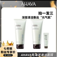 AHAVA Dead Sea Mud Cleansing Mask, Pore Vacuum Cleaner.grease No More.hydrating Translucent.crazy Li