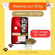ยกกระสอบ MAXIMA CAT MAINTENANCE อาหารเม็ดแม็กซิม่า สำหรับแมวโด ขนาด 15 kg ไม่เค็ม ไม่เป็นไต