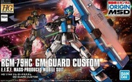 HG RGM-79HC
GM Guard Custom 
護衛型吉姆 大盾GM
(GTO) 高達模型