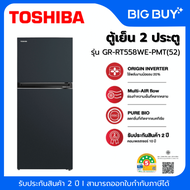 TOSHIBA ตู้เย็น 2 ประตู รุ่น GR-RT558WE-PMT(52) 14.5 คิว สีน้ำเงินเข้ม อินเวอร์เตอร์ 14.5 คิว