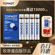 TOPHOT挪威鳕鱼胶原蛋白肽 15000mg百香果味TOPHOT Norwegian cod collagen peptide20260812