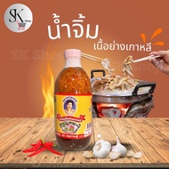 น้ำจิ้มเนื้อย่างเกาหลีแม่ศุภจิต ต้นตำรับขวดแก้ว ขนาด 350 มล. ส่งจากร้อยเอ็ด ของแท้ 100%