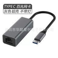 usb千兆網卡3.0鋁合金 免驅動usb/type-c轉RJ45免驅動網線轉換器