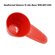 Coffee Scoop Measuring Spoon 12 Grams Red 1610-607-C03