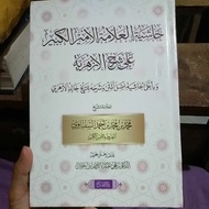 Hasyiya AL AMIR ALA SYARAH AZHARIYAH NAHU