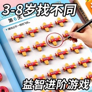 Concentration Training Find Difference Game 3-6 Years Old Children Logical Thinking Concentration Tr