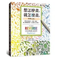 Draw Whatever You Want, Draw 2: The Beauty of Four Seasons: The Color Has Been Painted, Just One Pen