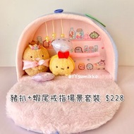 角落生物 豬扒 蝦尾 戒指場景套裝