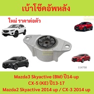 Rear Shock Absorber Rubber Socket MAZDA3 MAZDA2 SKYACTIV 2014 up CX-5 CX-3 cx5 cx3 Mazda