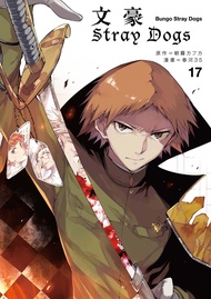 文豪Stray Dogs 17