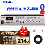 先科（SAST）ST-605大功率蓝牙定压功放机120W公共广播放大器吸顶音响喇叭家庭影院组合两分区独立控音