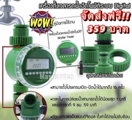 เครื่องตั้งเวลารดน้ำต้นไม้อัตโนมัติ เครื่องตั้งเวลาสปริงเกอร์ ตัวตั้งเวลารดน้ำต้นไม้ Water digital t