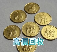 澳門福祿壽銅幣，澳門福字幣，舊銀幣 硬幣，銀元，袁大頭 袁世凱，中華民國三年壹圓，民國八年九年十年，中圓，孫中山中華民國開國紀念幣，孫大頭，帆船，孫小頭，大清銀幣銀元，光緒年造，光緒元寶戶部，光緒元寶