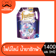 ไฟน์ไลน์ น้ำยาซักผ้า สูตรซักกลางคืน สีม่วง สูตรเข้มข้น 1400มล. Fineline  (4317)