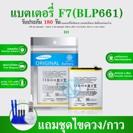 แบตเตอรี่  Batterry​ F7 💥รับประกัน 6 เดือน💥 Battery F7 BLP661