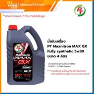 น้ำมันเครื่อง PT Maxnitron MAX GX Fully synthetic 5w30 ขนาด 4 ลิตร